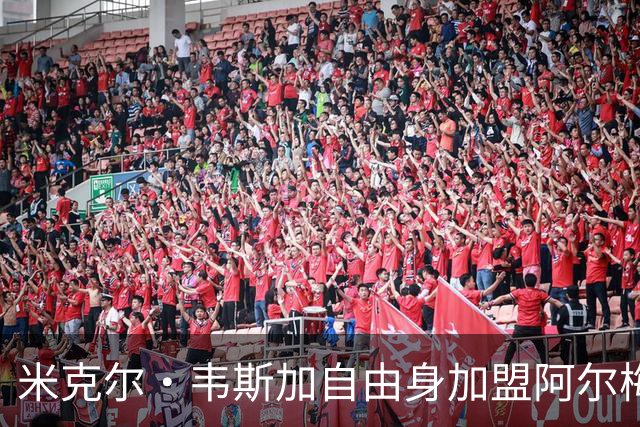 米克尔·韦斯加自由身加盟阿尔梅里亚：经验与年轻的碰撞，西甲新赛季的战术新篇章