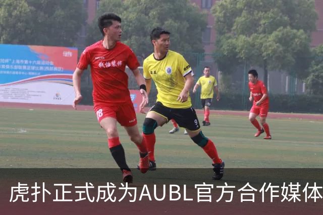 虎扑正式成为AUBL官方合作媒体，参与高校应援榜赢好礼